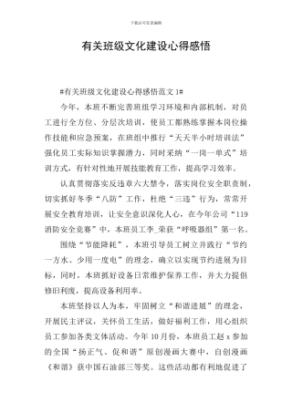 有关班级文化建设心得感悟