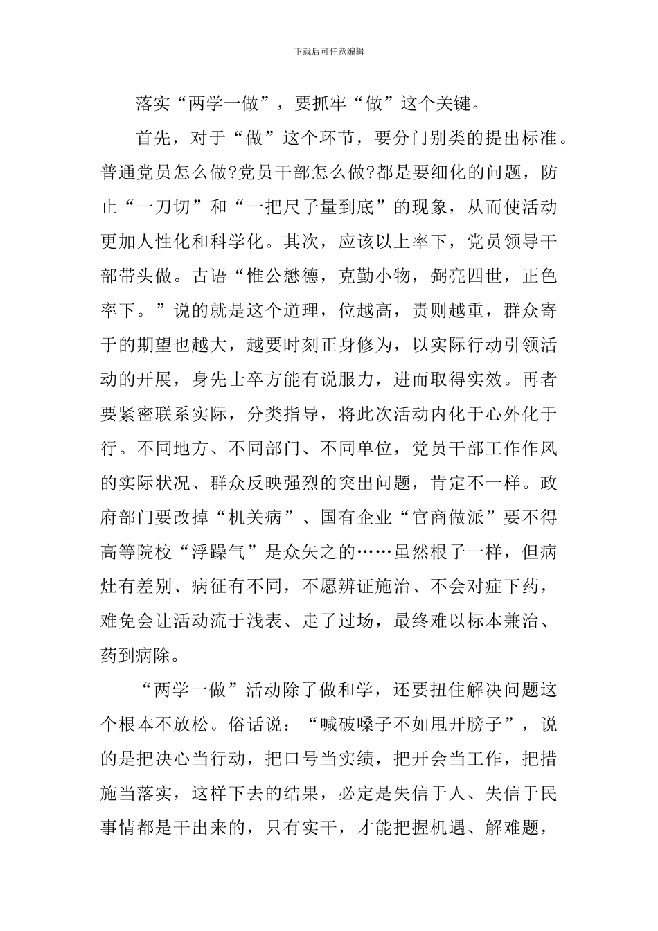 入党积极分子学习两学一做心得感悟5篇_第2页