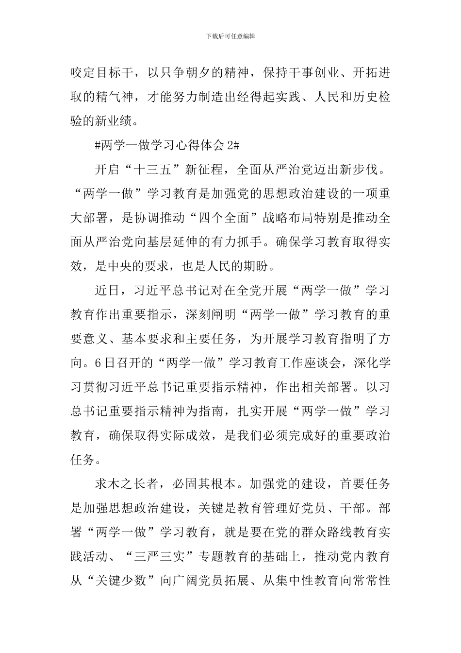 入党积极分子学习两学一做心得感悟5篇_第3页