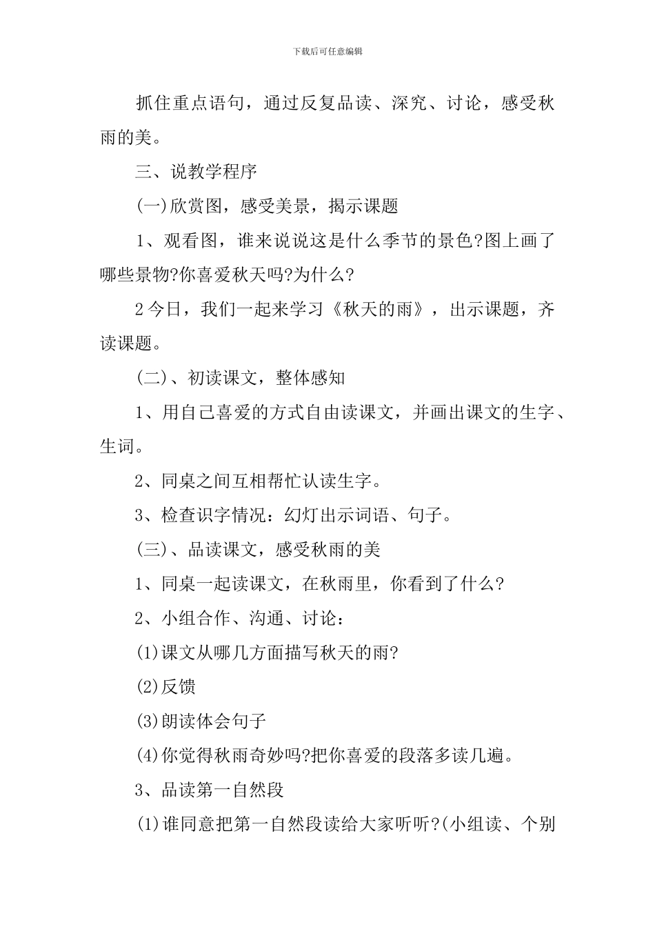 三年级语文秋天的雨说课稿_第2页