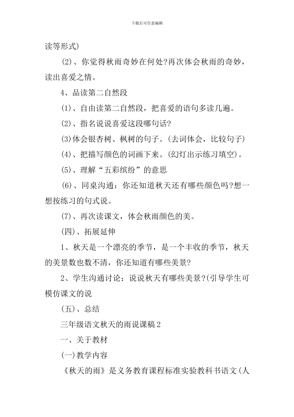三年级语文秋天的雨说课稿_第3页