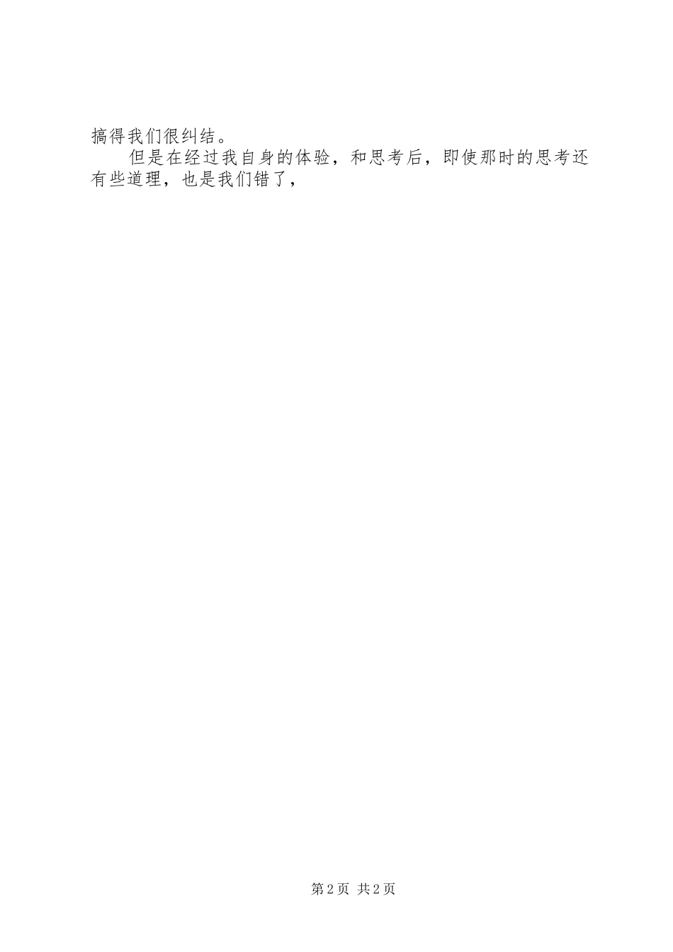 初一七班演讲5篇_第2页