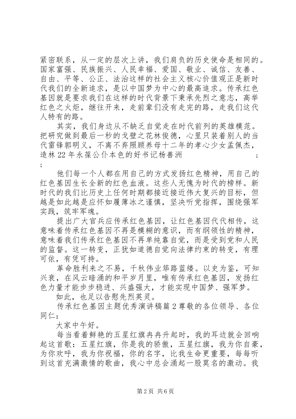 传承红色基因主题优秀演讲稿范文_第2页