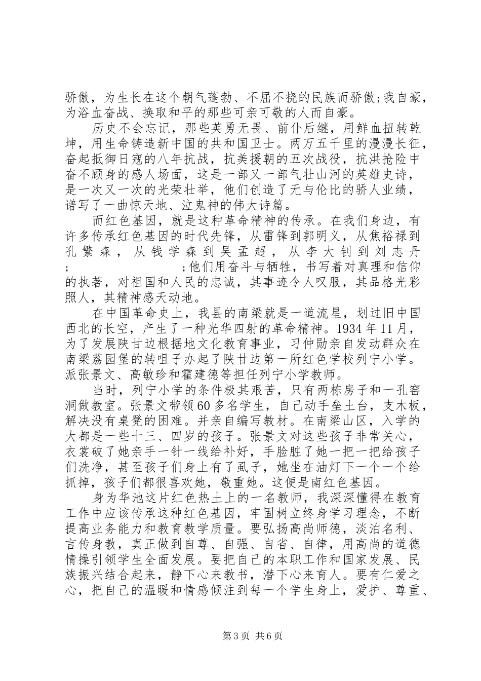 传承红色基因主题优秀演讲稿范文_第3页
