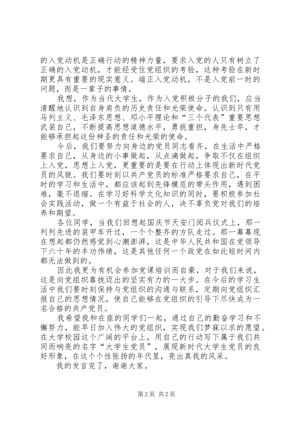 党校结业致辞演讲稿0912_第2页
