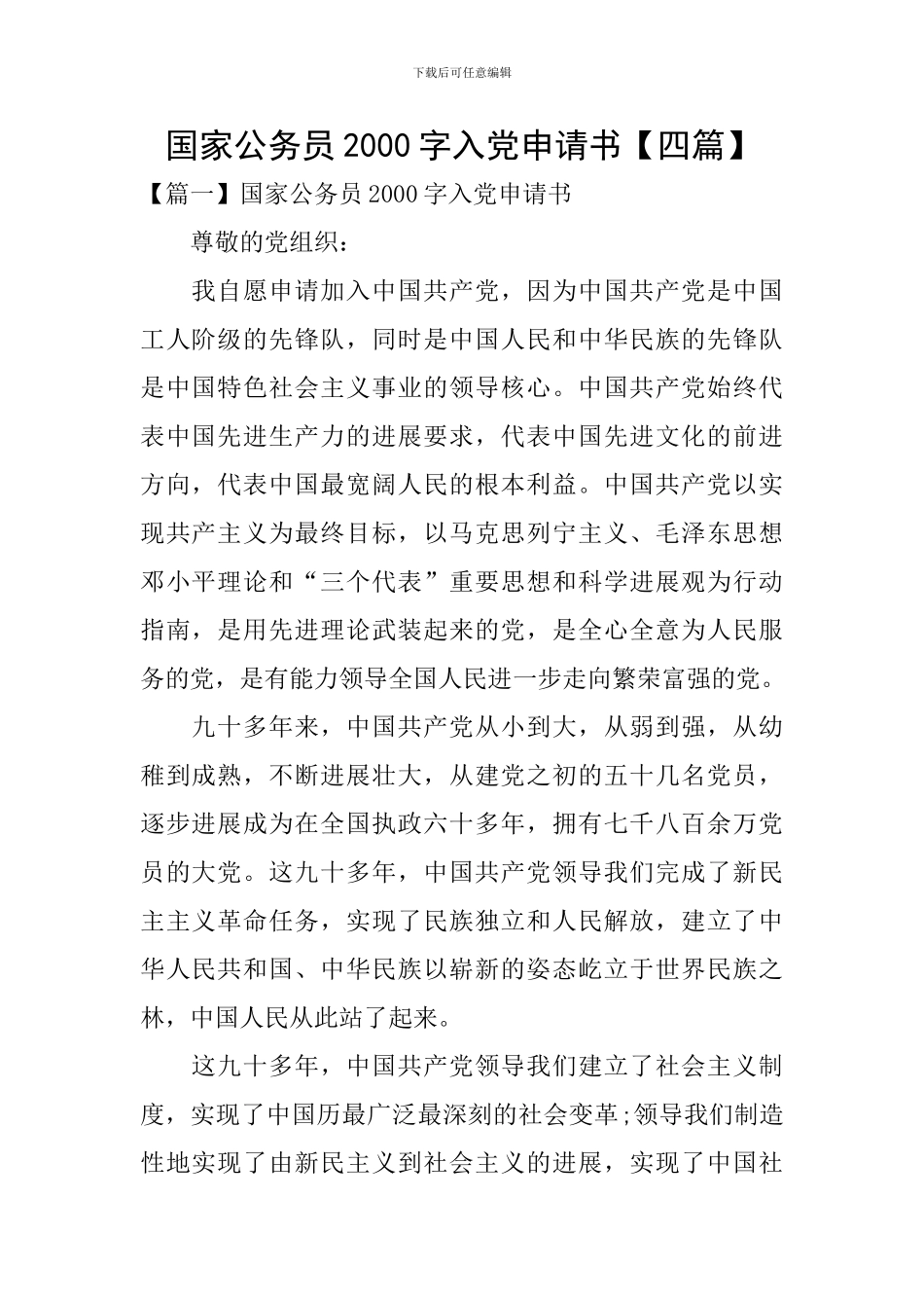 国家公务员2000字入党申请书_第1页