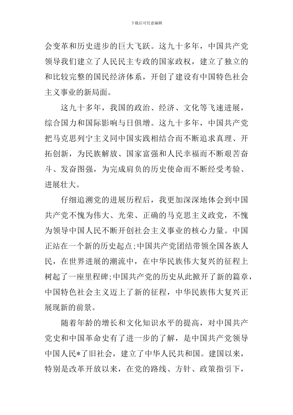 国家公务员2000字入党申请书_第2页
