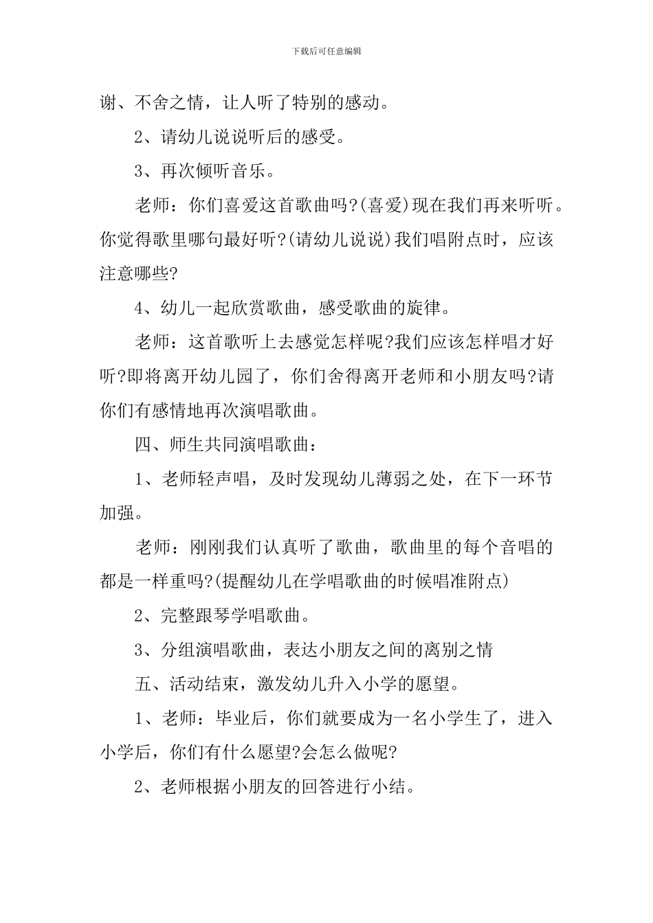 老师再见了大班音乐活动教案_第2页