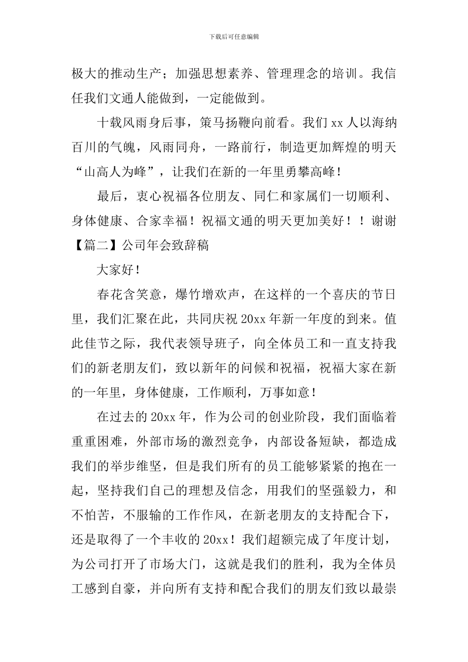 公司年会致辞稿_第2页