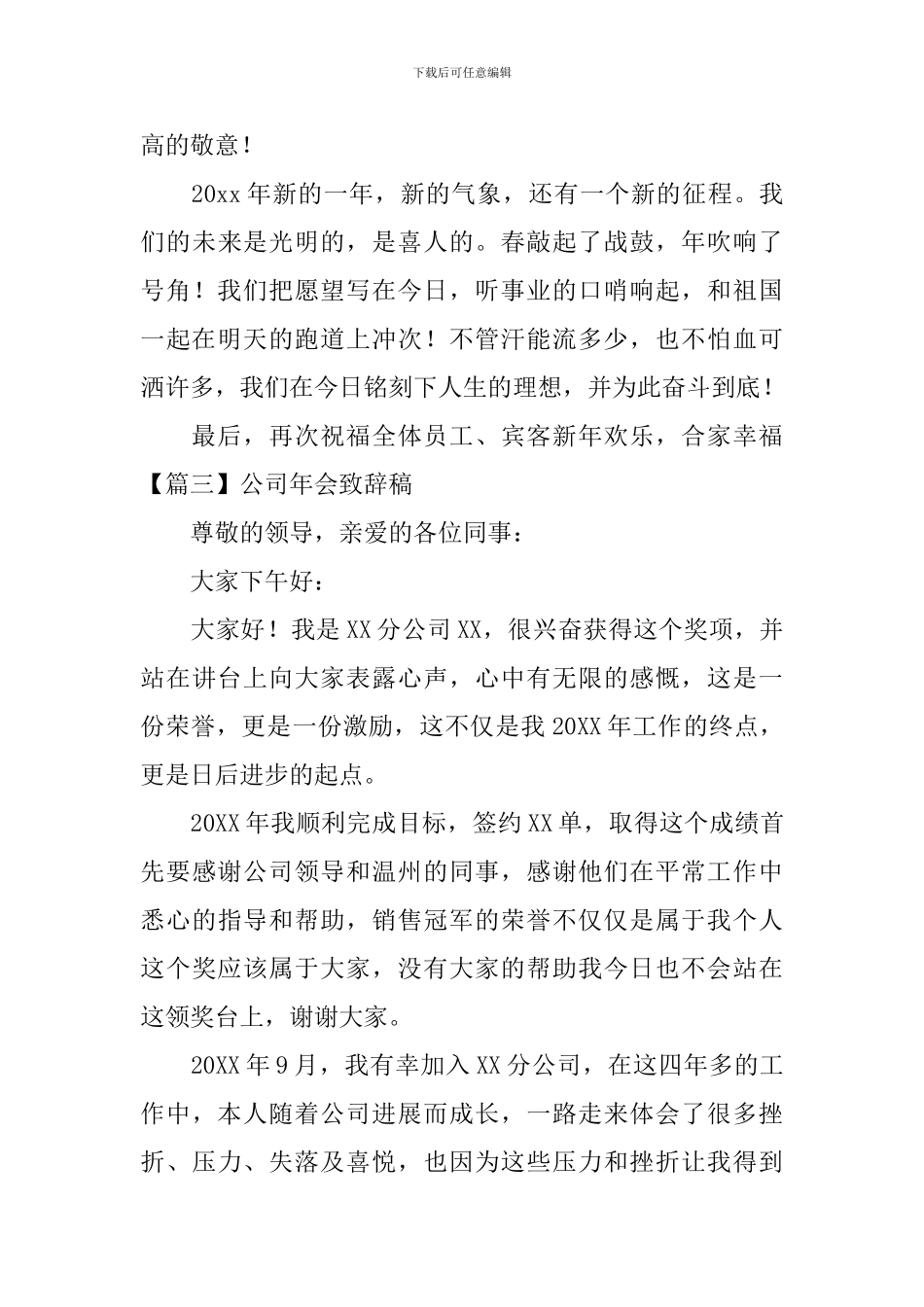 公司年会致辞稿_第3页