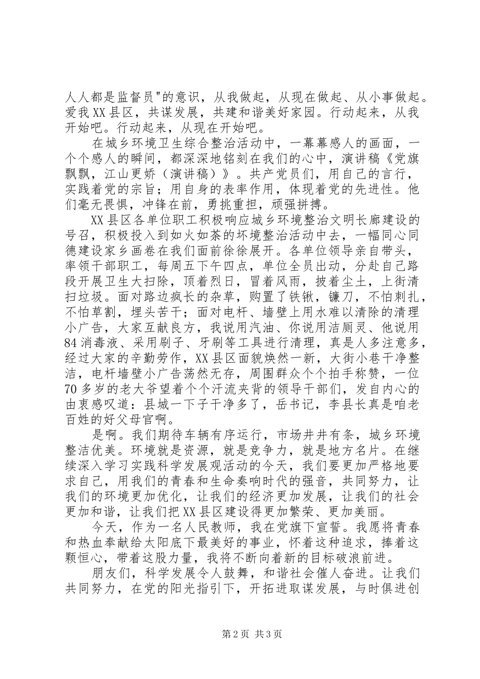 党旗飘飘演讲范文_第2页