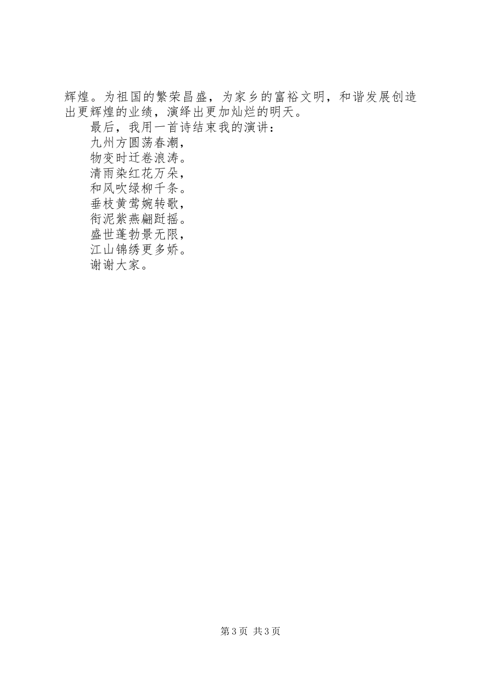 党旗飘飘演讲范文_第3页
