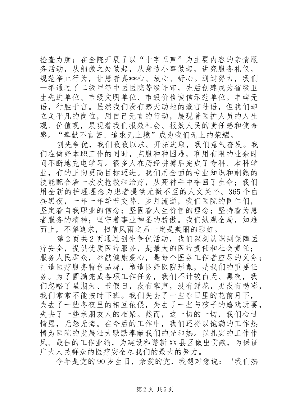 《脱贫攻坚党旗红,奔康路上争先锋》演讲致辞_第2页