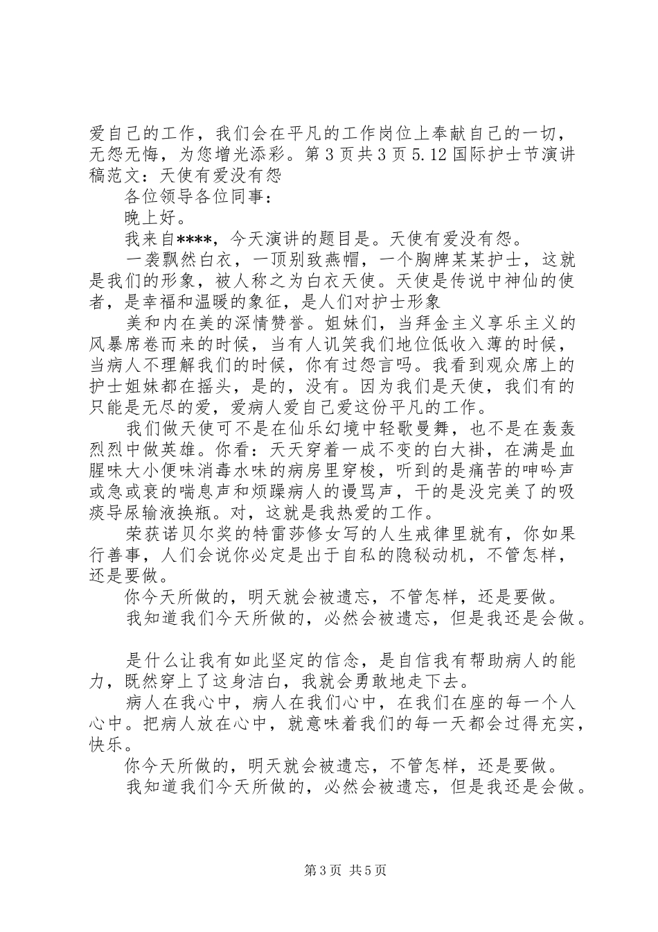 《脱贫攻坚党旗红,奔康路上争先锋》演讲致辞_第3页