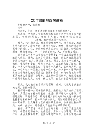XX年我的理想演讲稿范文