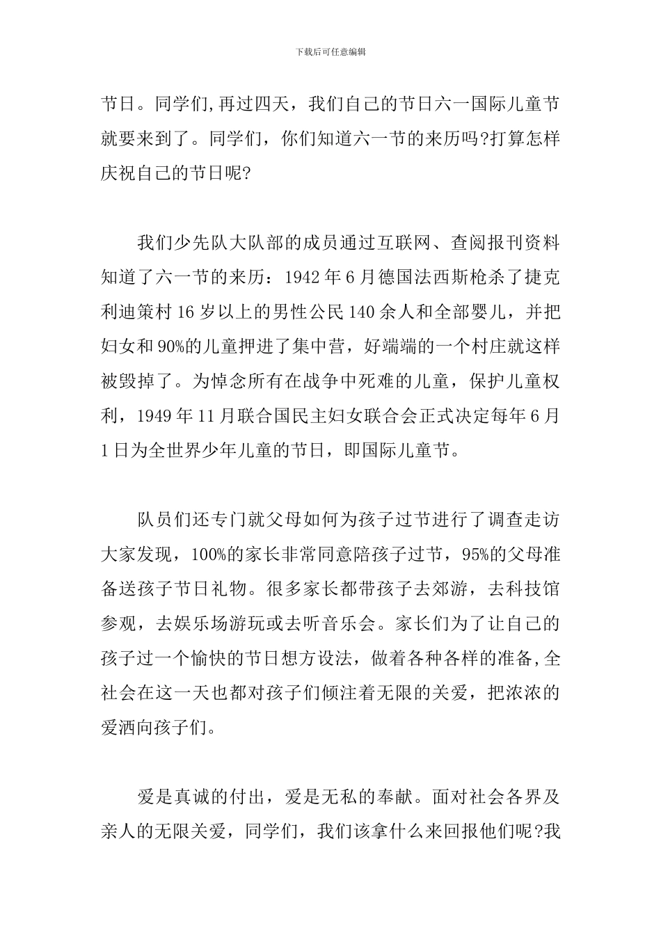 小学国旗下演讲稿范文600字_第3页