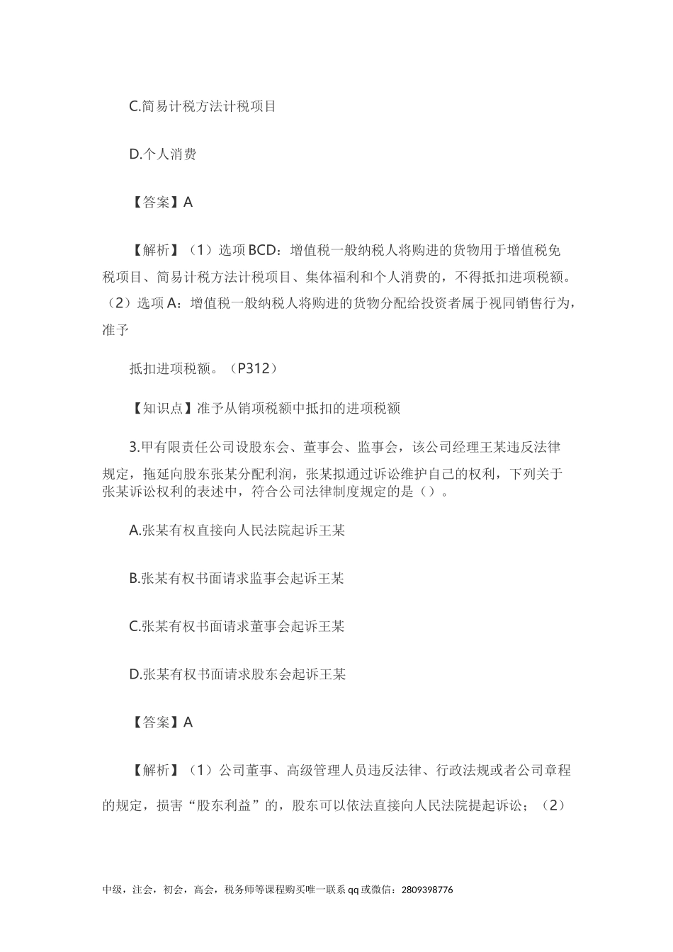 2017中级经济法考试真题及答案解析(第一批)_第2页