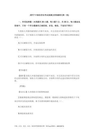 2017中级经济法考试真题及答案解析(第一批)
