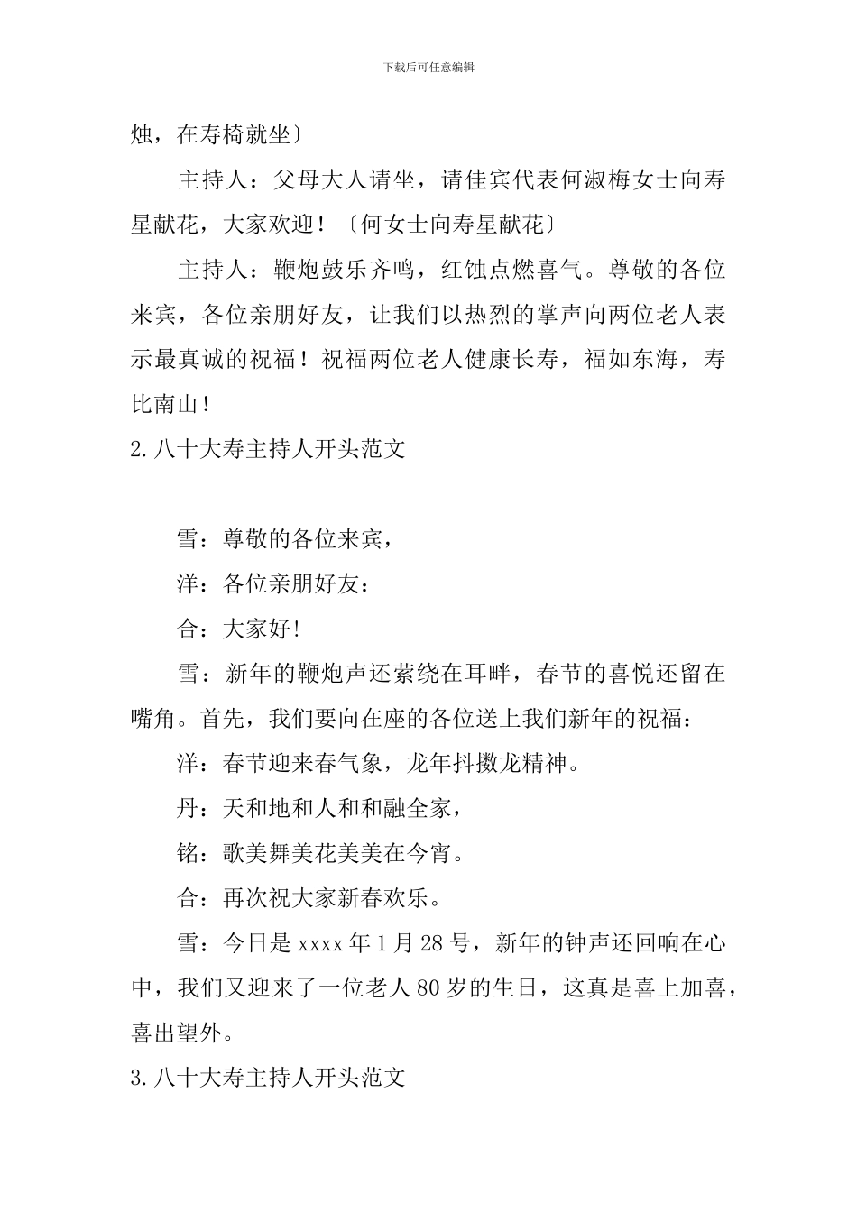 八十大寿主持人开头范文_第2页