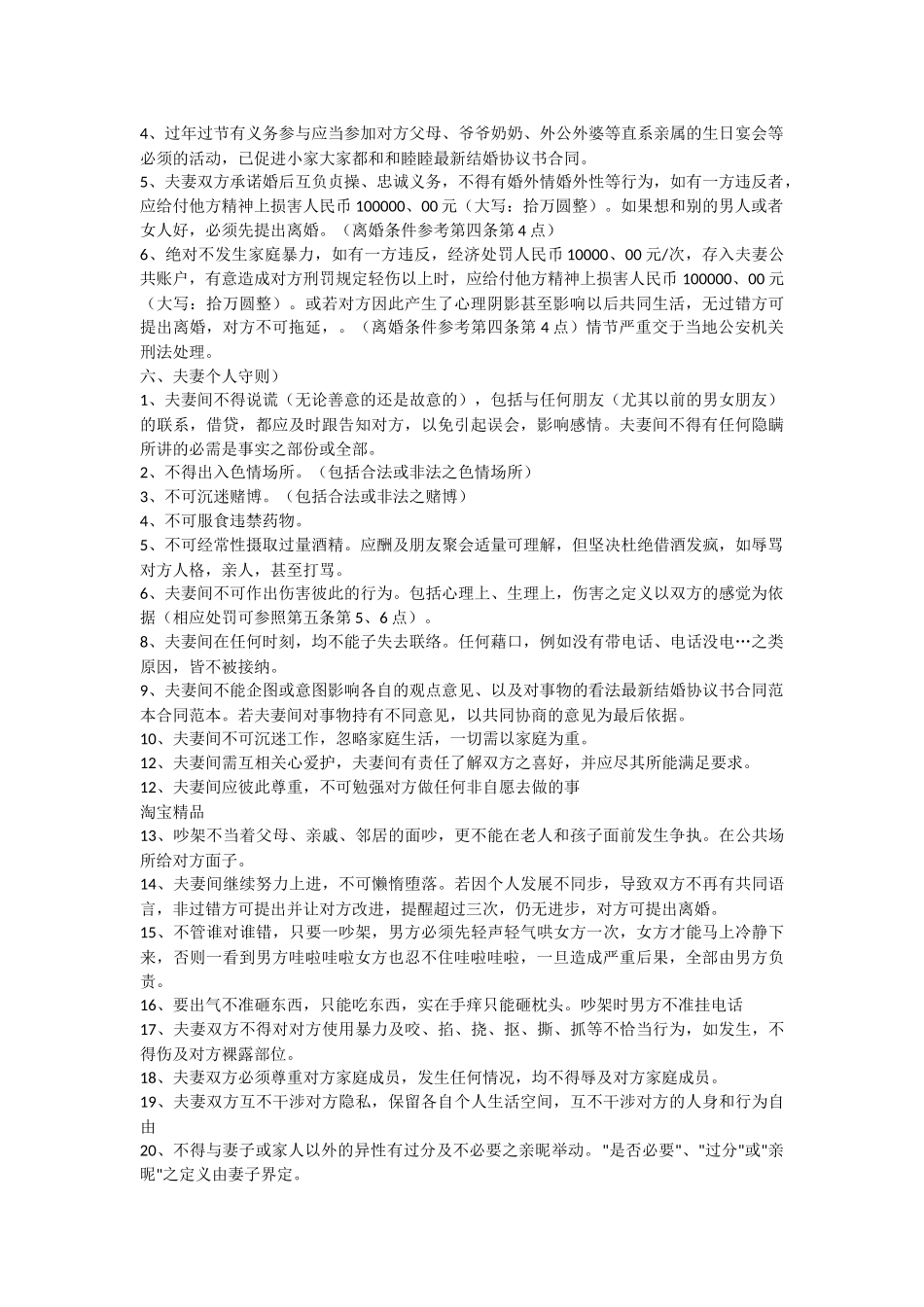 最新结婚协议书合同样本_第2页