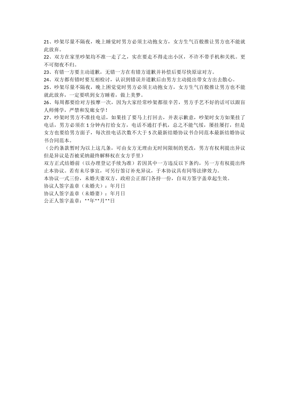 最新结婚协议书合同样本_第3页