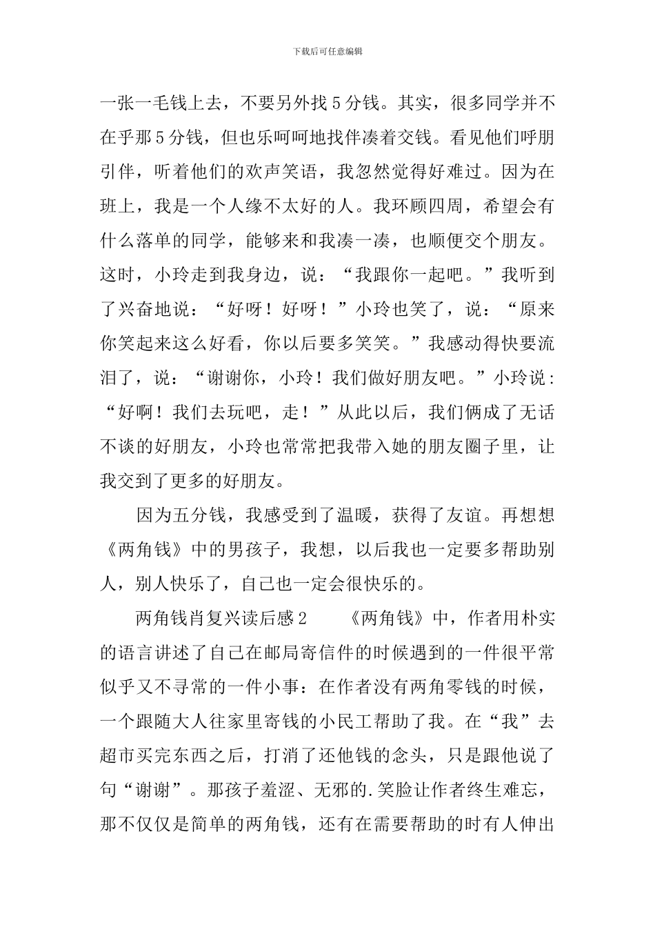 两角钱肖复兴读后感_第2页