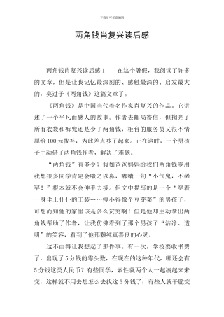 两角钱肖复兴读后感