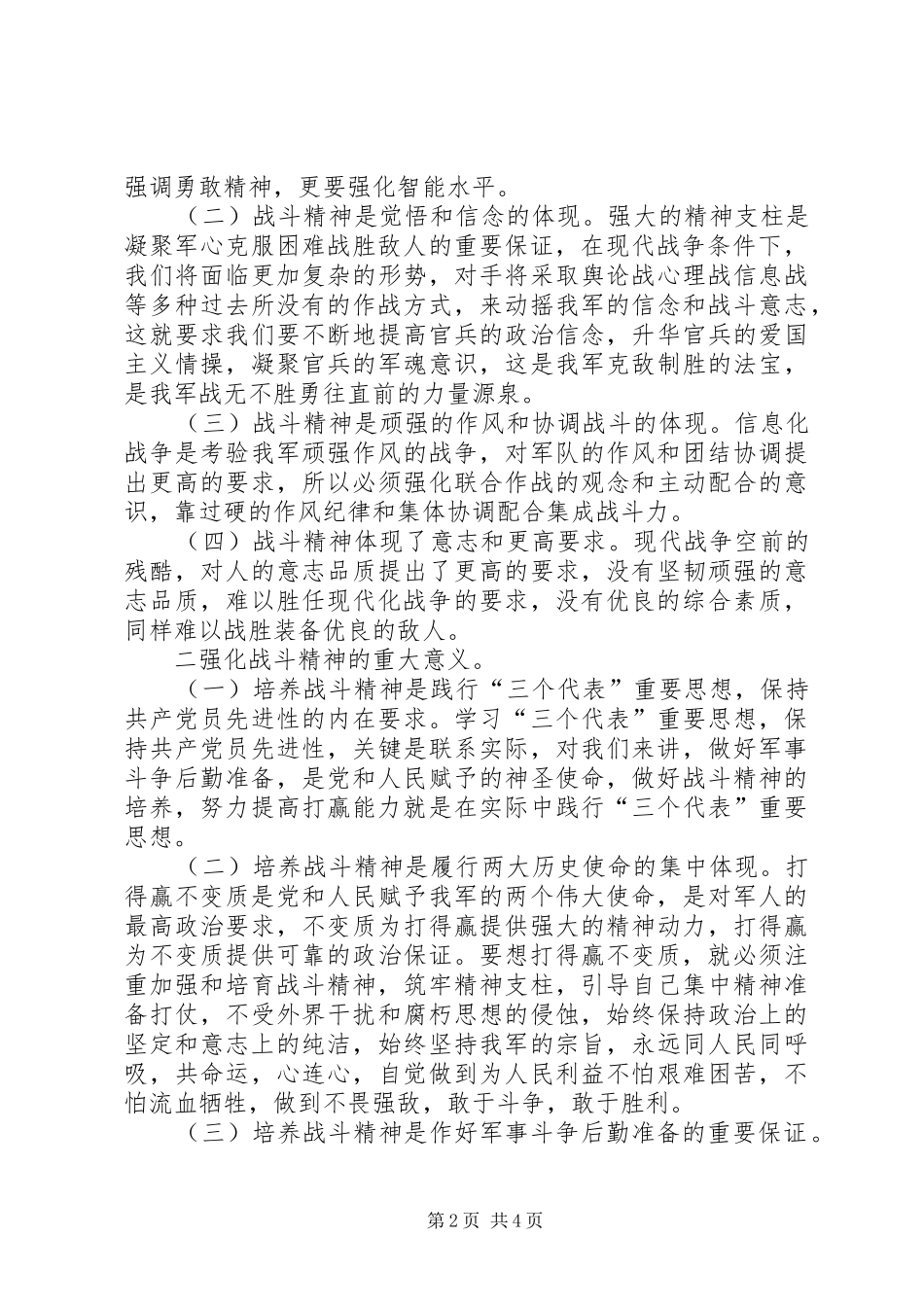 部队演讲稿范文强化战斗精神，提高打赢能力_第2页