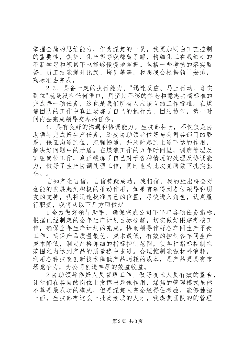 副科长的竞聘演讲稿范文（二）_第2页