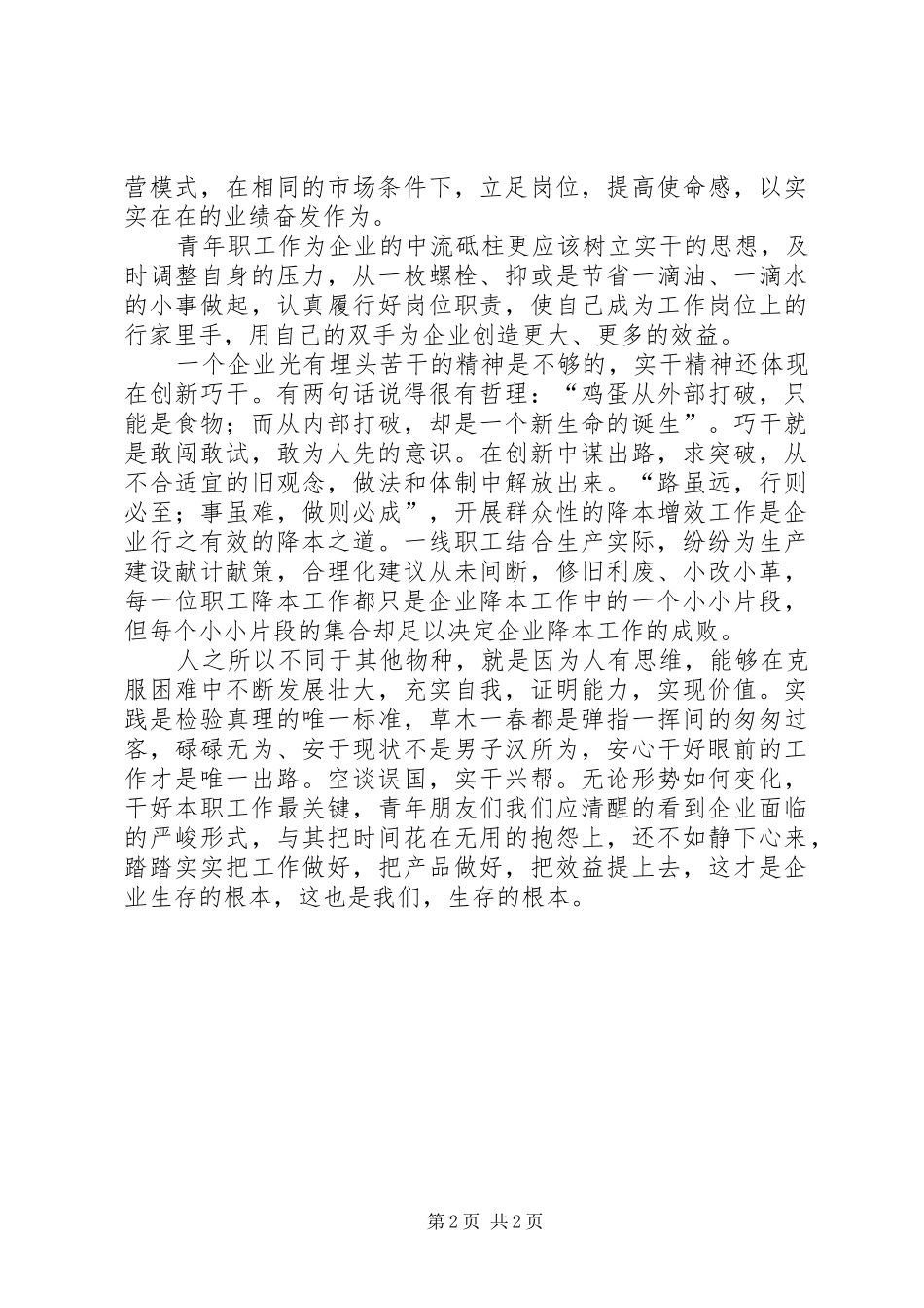 “只有实干才是出路”演讲稿范文_第2页
