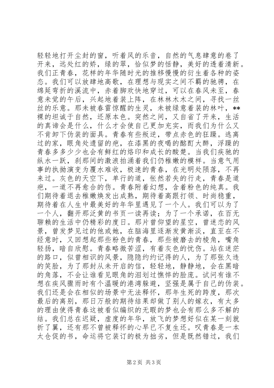 20XX年致青春演讲_第2页
