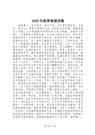 20XX年致青春演讲