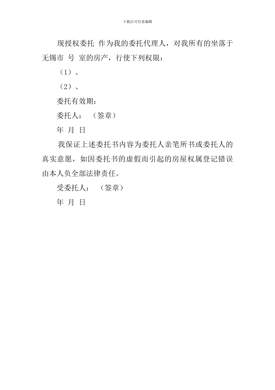 个人委托书如何写_第3页