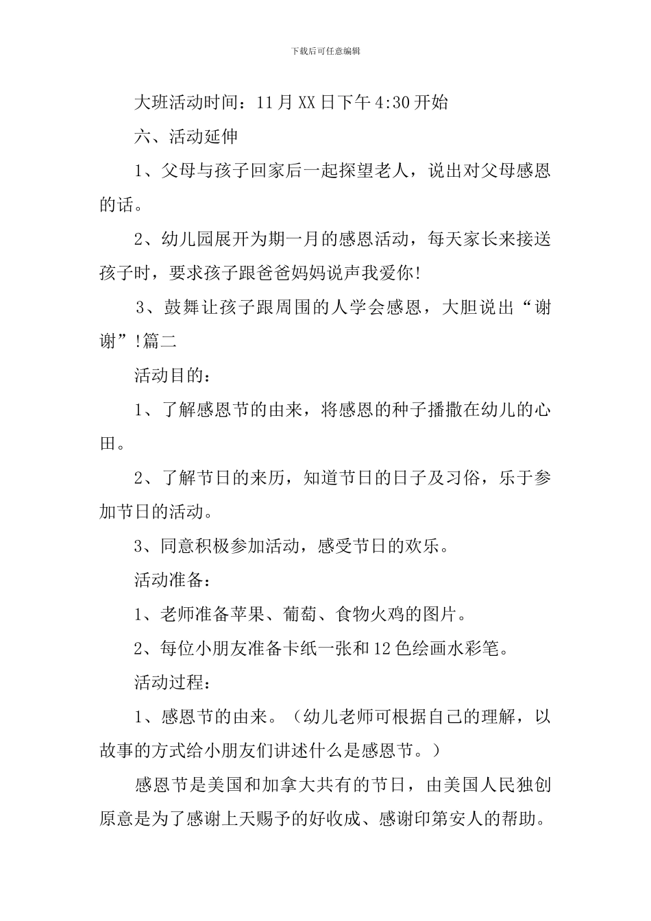 幼儿园感恩节活动教案大全_第2页