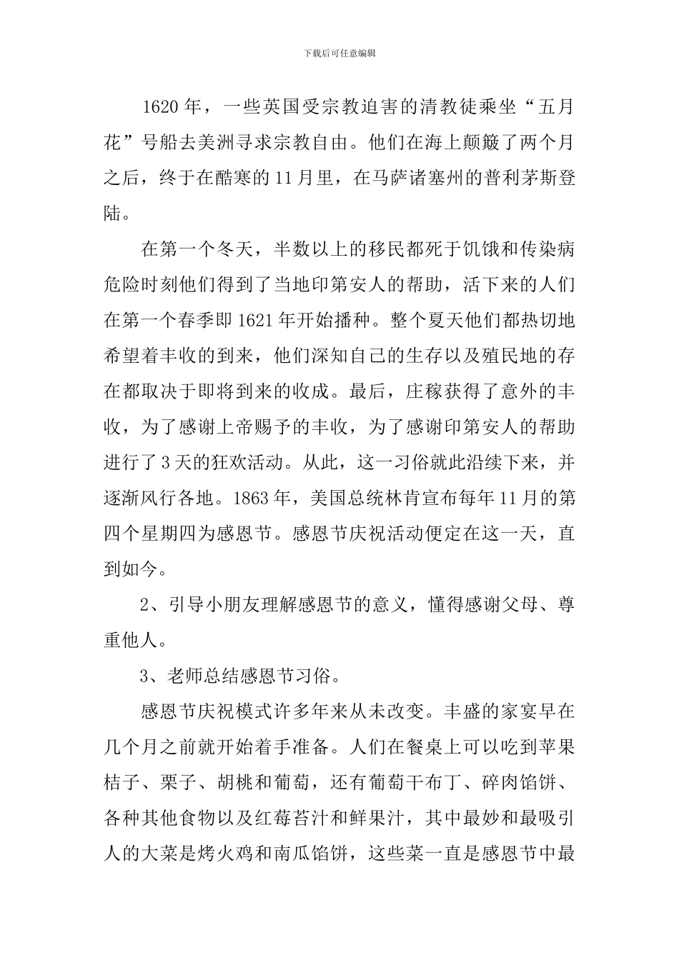 幼儿园感恩节活动教案大全_第3页