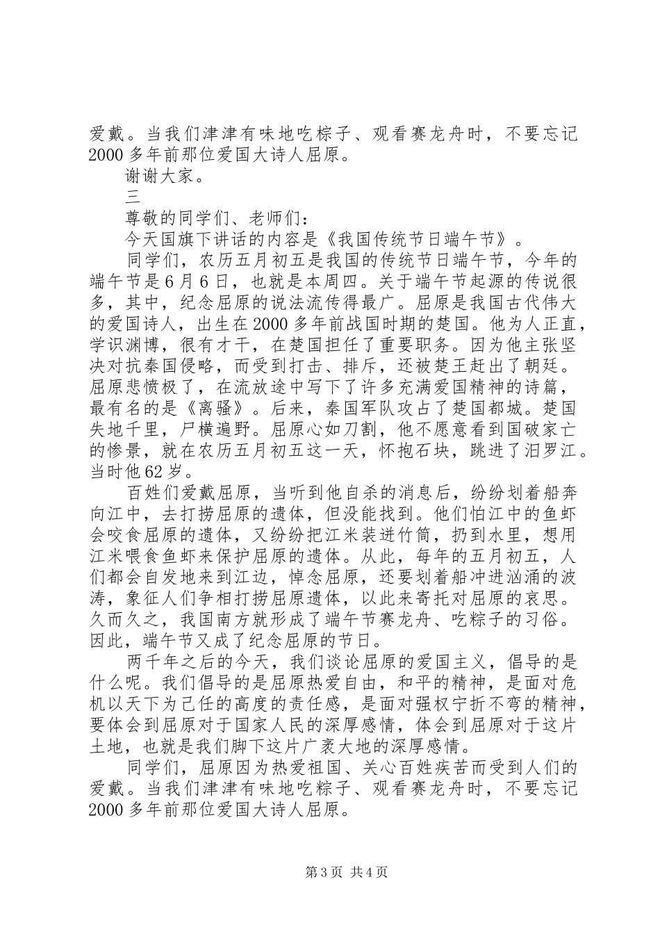 端午节爱国主义演讲稿范文_第3页