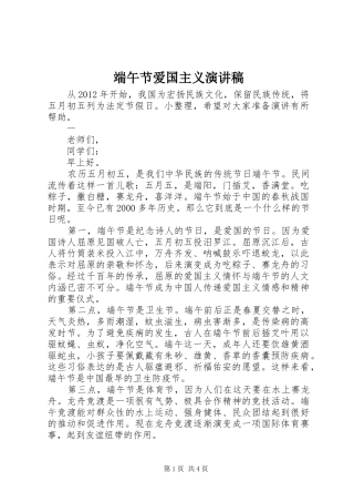 端午节爱国主义演讲稿范文