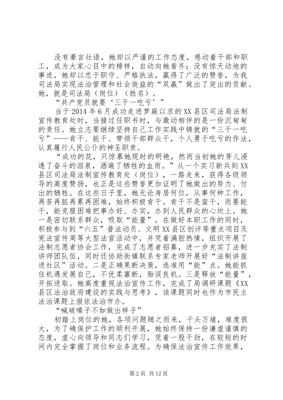 爱岗敬业演讲稿范文集锦专题10篇_第2页