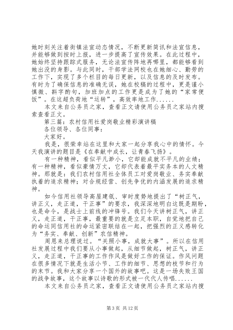 爱岗敬业演讲稿范文集锦专题10篇_第3页
