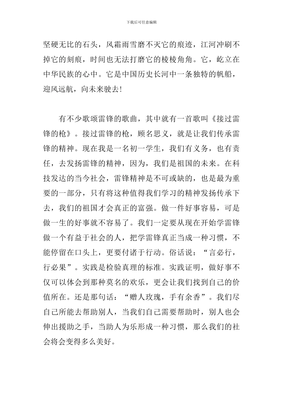 学雷锋心得体会怎么写【10篇】_第2页