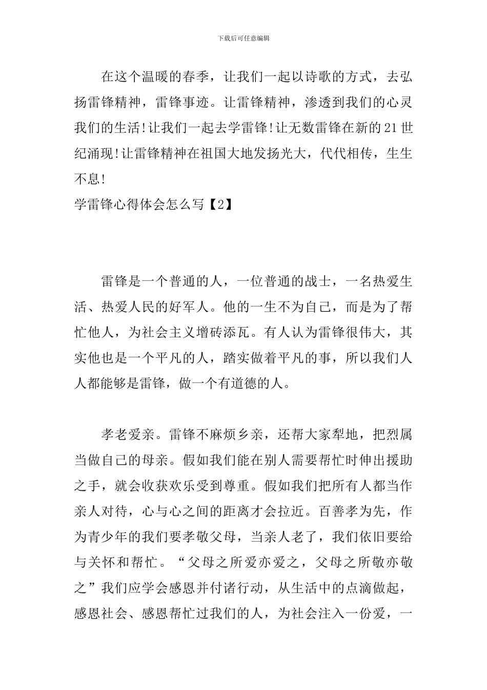 学雷锋心得体会怎么写【10篇】_第3页