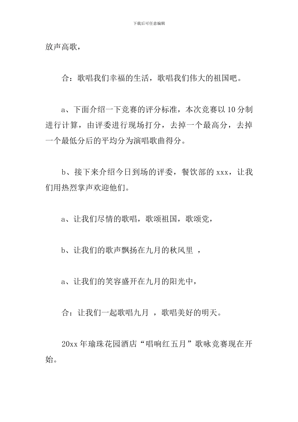 幼儿园庆建党100周年主持词_第2页