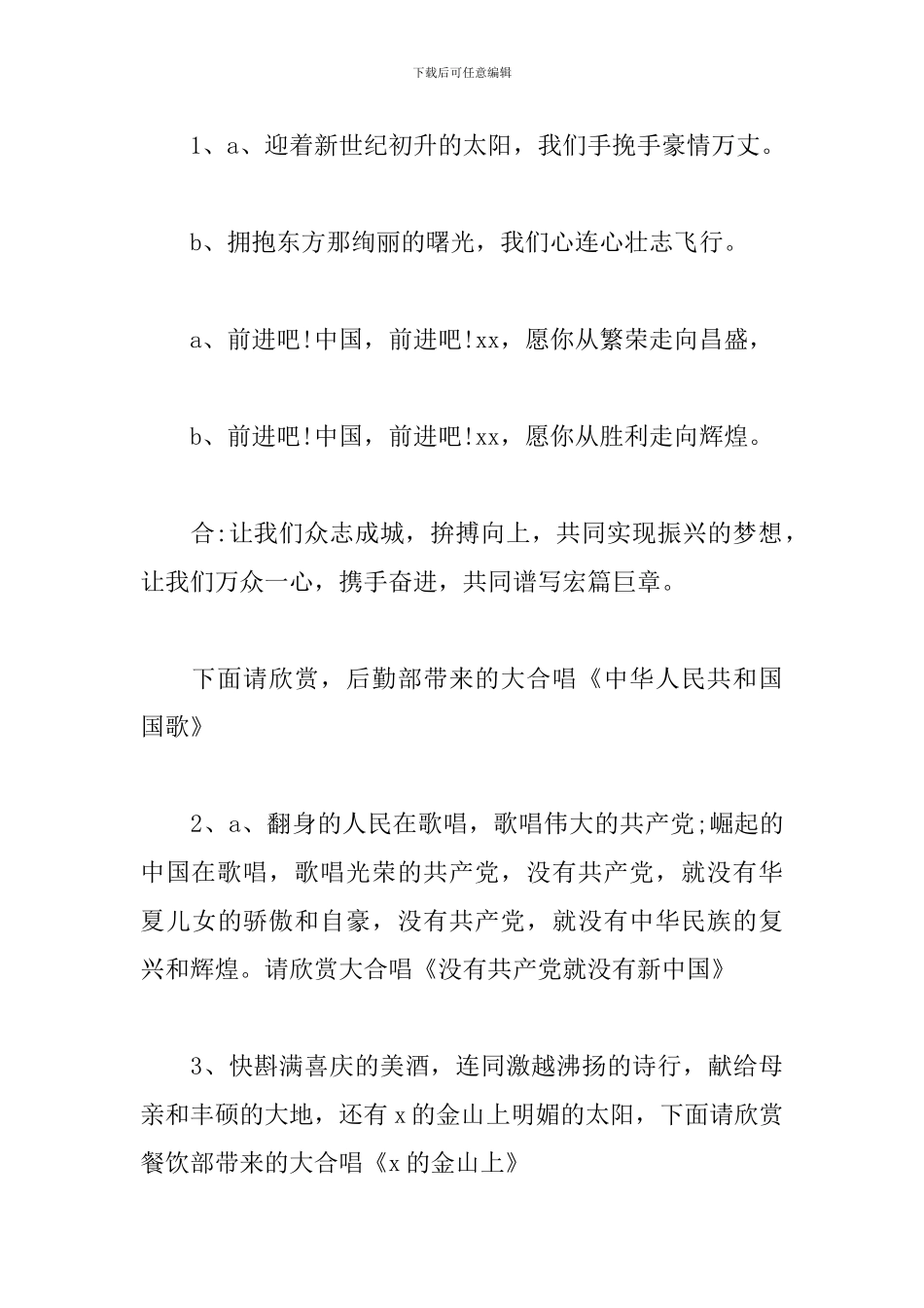 幼儿园庆建党100周年主持词_第3页