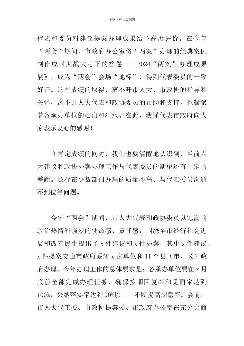 在2024年“两案”交办会上的讲话_第2页