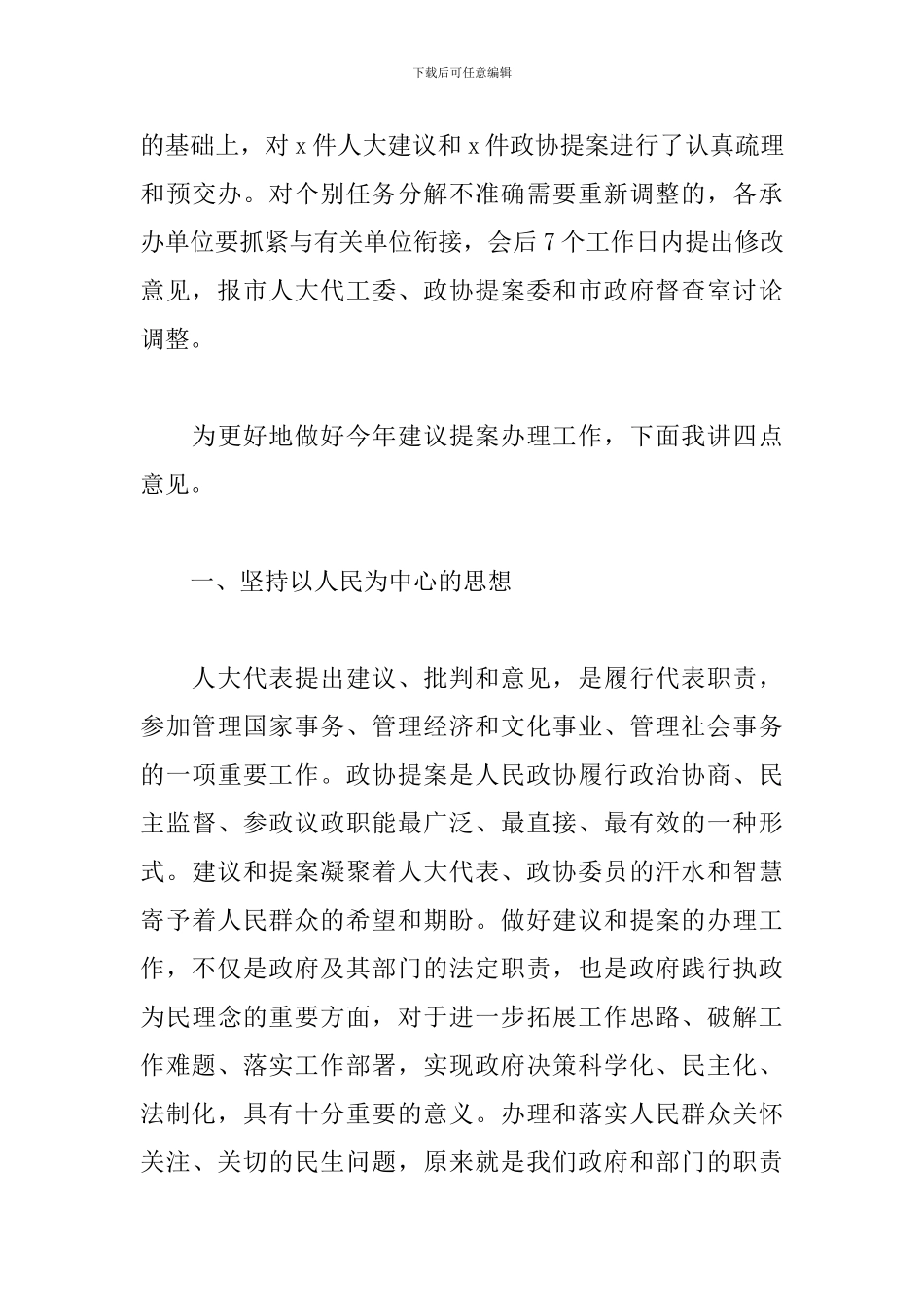 在2024年“两案”交办会上的讲话_第3页