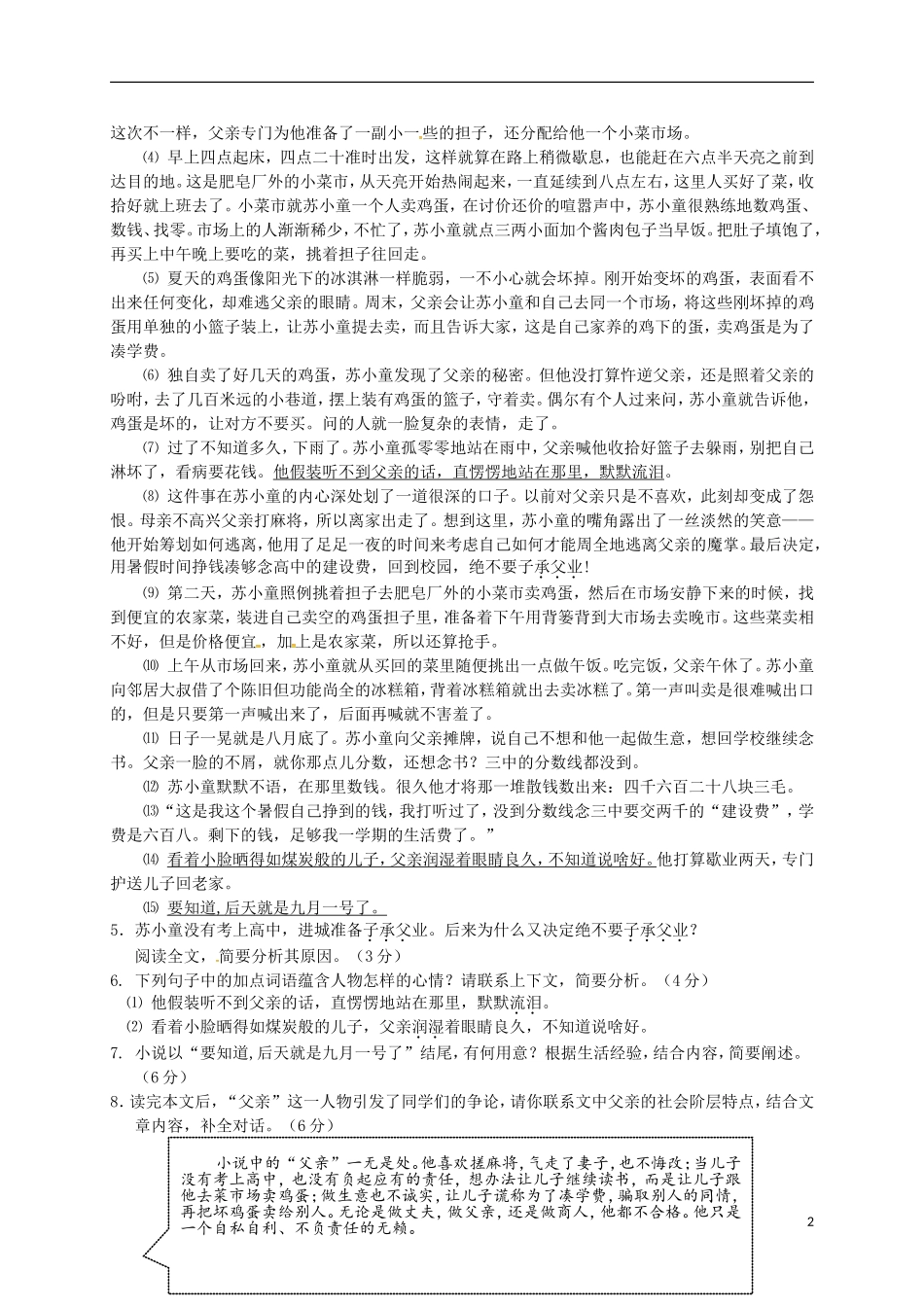浙江省温州市永嘉县2017年初中语文毕业升学考试第三次适应性测试题_第2页