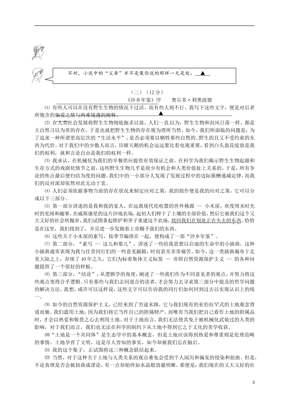浙江省温州市永嘉县2017年初中语文毕业升学考试第三次适应性测试题_第3页