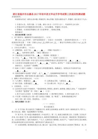 浙江省温州市永嘉县2017年初中语文毕业升学考试第三次适应性测试题