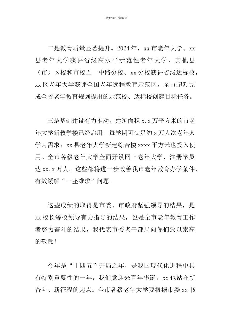 在全市老年教育工作会议上的讲话2024年_第2页