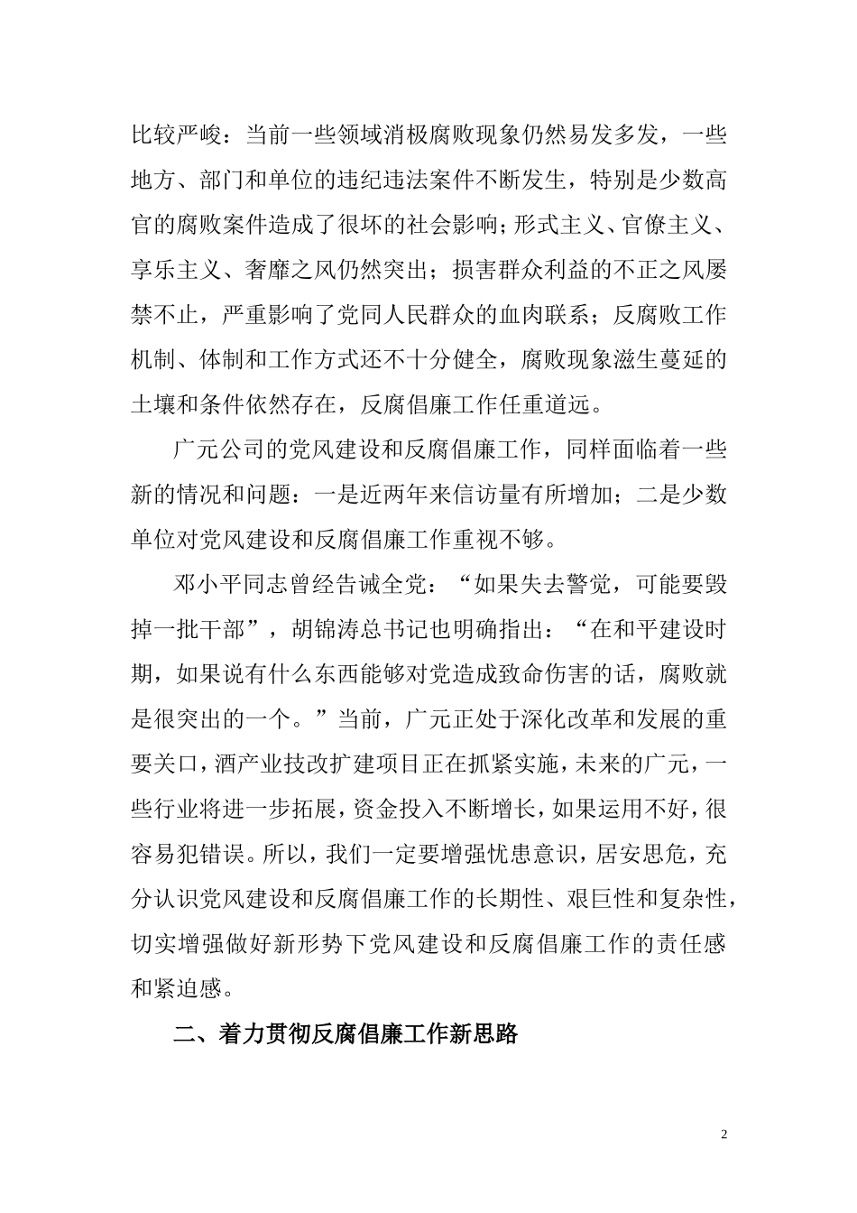 筑牢思想道德防线--增强廉洁自律意识_第2页